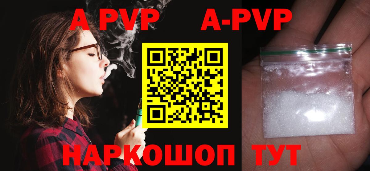 A PVP Соль  А ПВП  Якутск  Вход с VPN  Alpha PVP СК КРИС  A-PVP Соль 