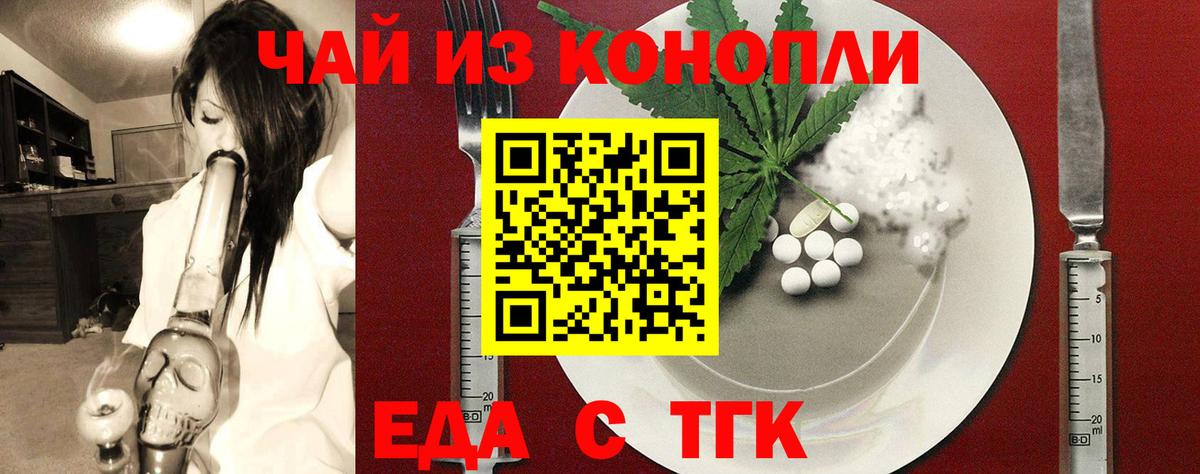 Якутск  Печенье с ТГК конопля  Вход с VPN 