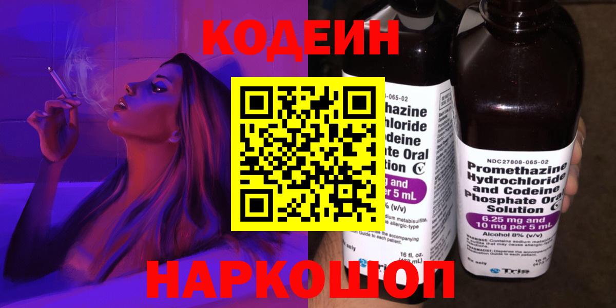 Кодеин напиток Lean (лин) Якутск