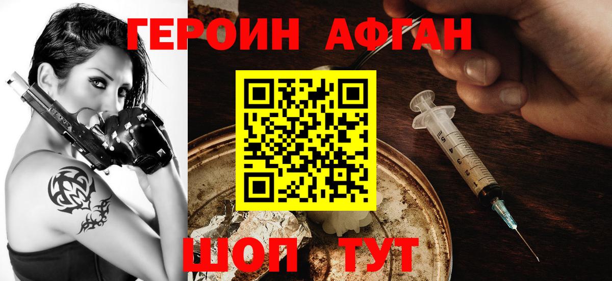 Героин Heroin  Вход с VPN  Якутск 