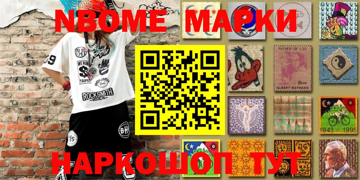 Марки 25I-NBOMe 1500мкг Якутск